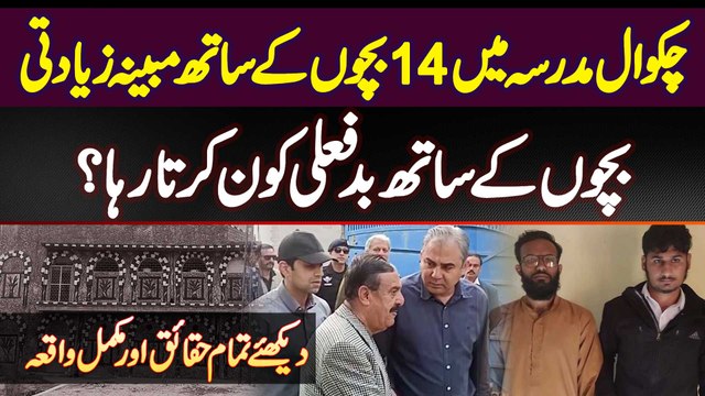 Chakwal Madrasa Scandal - 14 Bachon Ke Sath Ziadti - Bachon Se Ziadti Kaun Karta Raha?