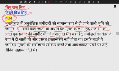 वतन ! Vatan ! History ! UGC NET NTA ! Hindi