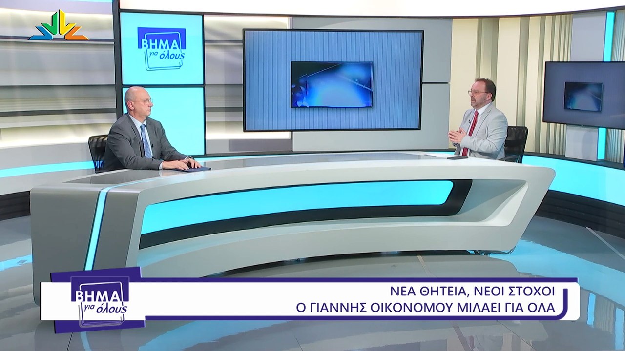 Βήμα για όλους, Γ. Οικονόμου