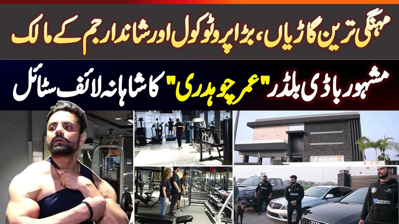 Omer Chaudhary Bodybuilder Lavish Lifestyle - Luxury Cars And VIP Protocol And Lavish Gym Owner