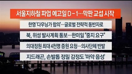 [이시각헤드라인] 11월 21일 뉴스워치
