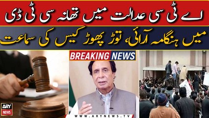 Hearing in ATC over riot, vandalism in CTD police station |    