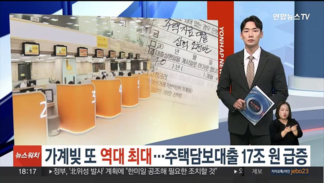 가계빚 또 '역대 최대'…올 3분기 주담대 17조원 급증