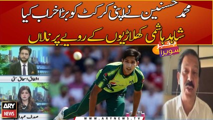 Muhammad Hasnain ne apni Cricket ko bara kharab kiya: Shahid Hashmi