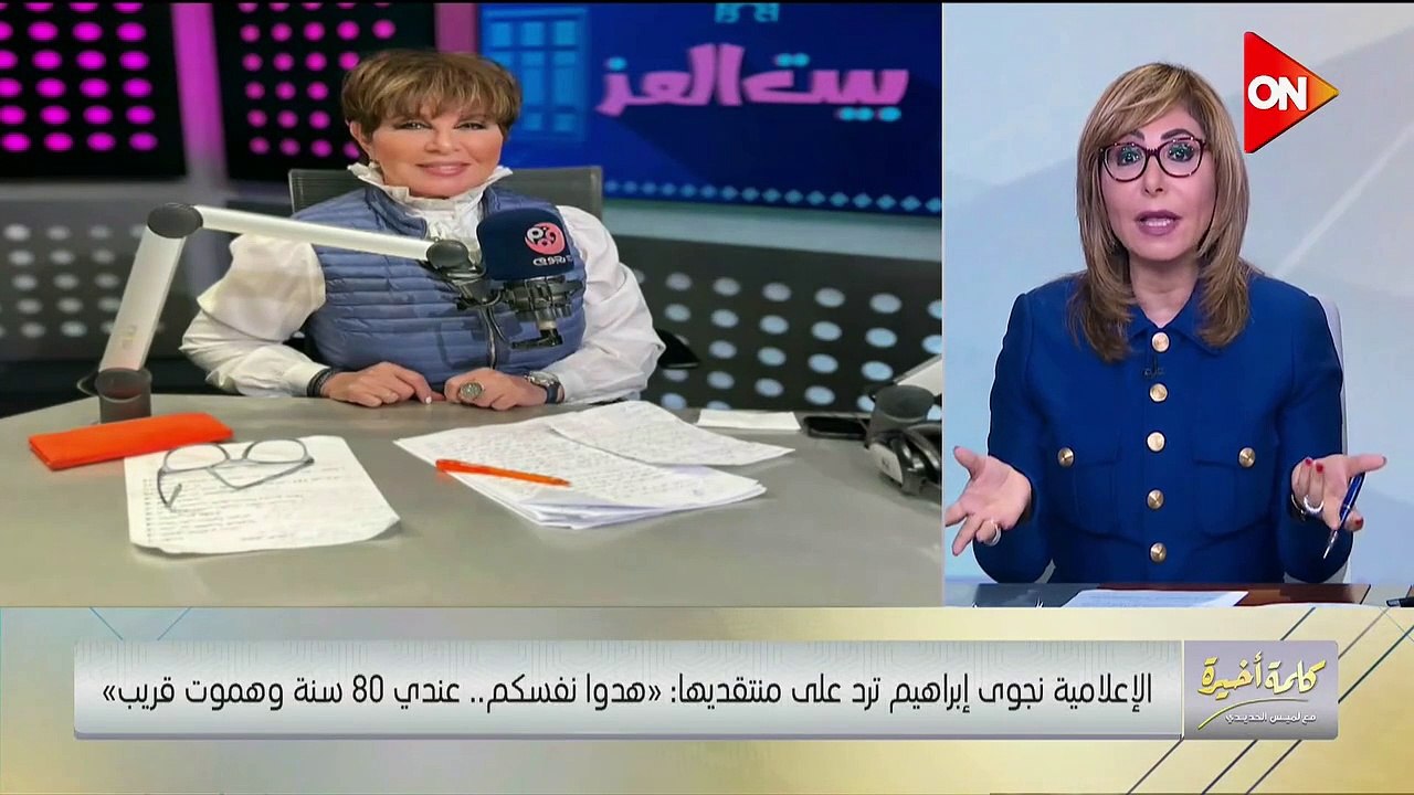 لميس الحديدي تهاجم منتقدي نجوى إبراهيم