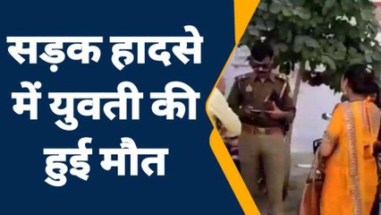 जालौन: बस से कुचलकर युवती की हुई मौत,देखें कैसे हुई घटना