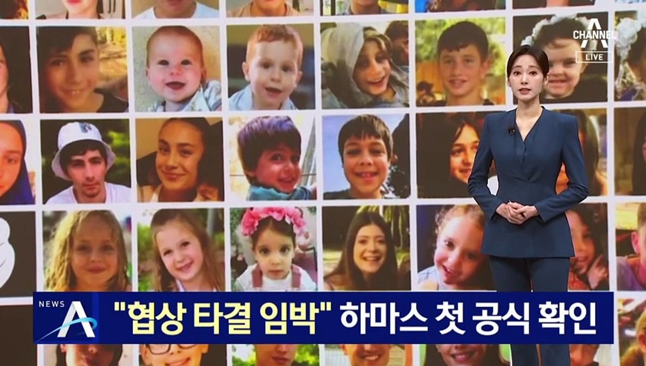 “인질 협상 타결 임박” 하마스 첫 공식 확인