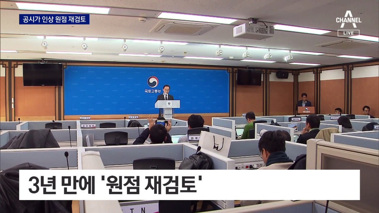 ‘공시가격 현실화’ 3년 만에 원점 재검토