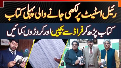 Real Estate Business Pe Likhi Jane Wali First Book - Jise Parh Kar Fraud Se Bache Aur Caroron Kamaye