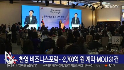 Video herunterladen: 윤대통령 한영 비즈니스포럼 참석…2,700억원 계약·31개 MOU 체결