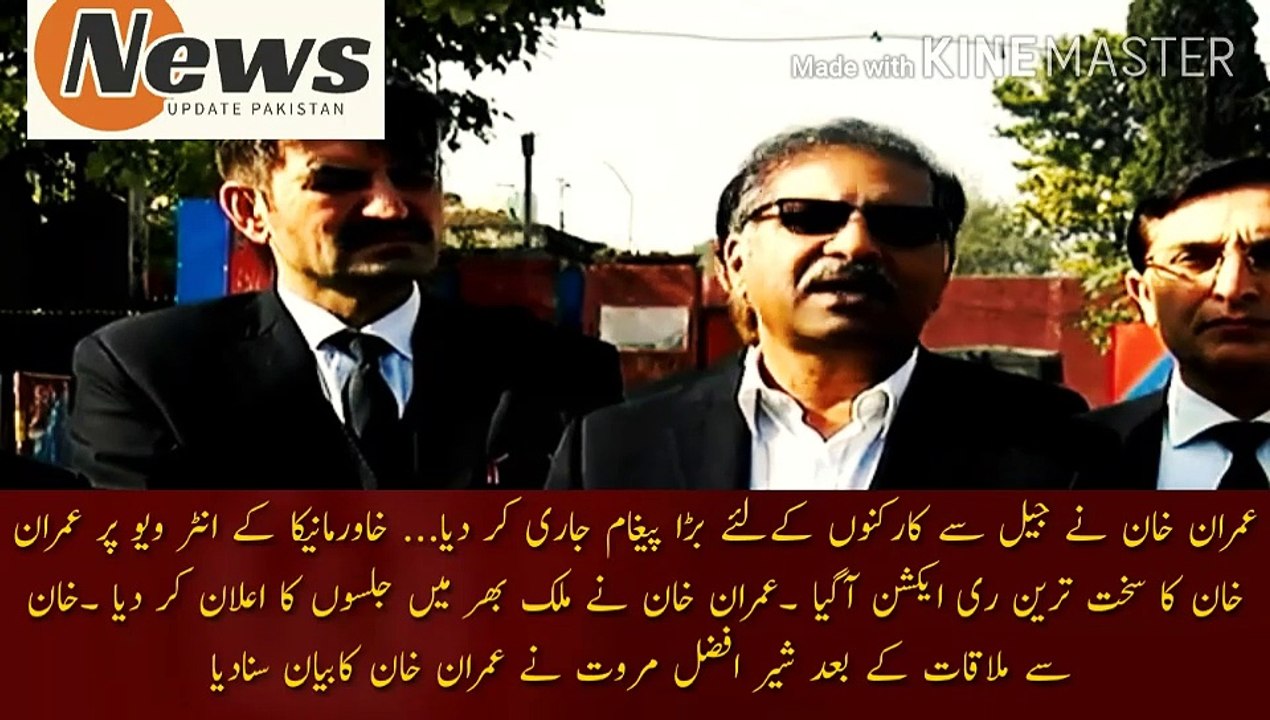 عمران خان نے جیل سے اہم پیغام جاری کر دیا | Imran Khan issued a big message for workers from jail. After meeting with Imran Khan, Khan lawyers Sher Afzal Marwat, Barrister Ali Zafar, Naeem Haider Panjuta and Barrister Ali Gohar addressed an emergency