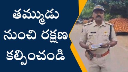 అనంతపురం జిల్లా: నా తమ్ముడు నన్ను చంపాలని చూస్తున్నాడు.. ఏఆర్ ఎస్ఐ ఫిర్యాదు