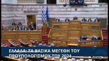 Ελλάδα: Τα βασικά μεγέθη του προϋπολογισμού- Ποιοι θα πάρουν και ποιοι θα δώσουν