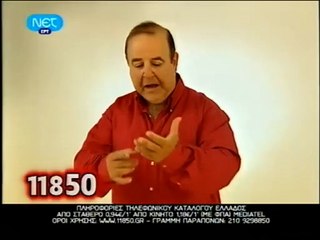 11850 Διαφήμιση 2009