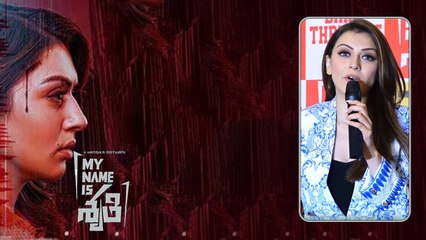 My Name Is Shruthi విజయంపై Hansika Emotional రియాక్షన్ | Telugu Filmibeat