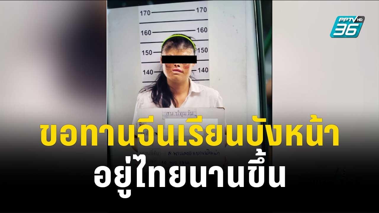 แฉ! ขอทานจีนเรียนบังหน้าเปลี่ยนวีซ่าอยู่ไทยนานขึ้น | เข้มข่าวค่ำ | 21 พ.ย. 66