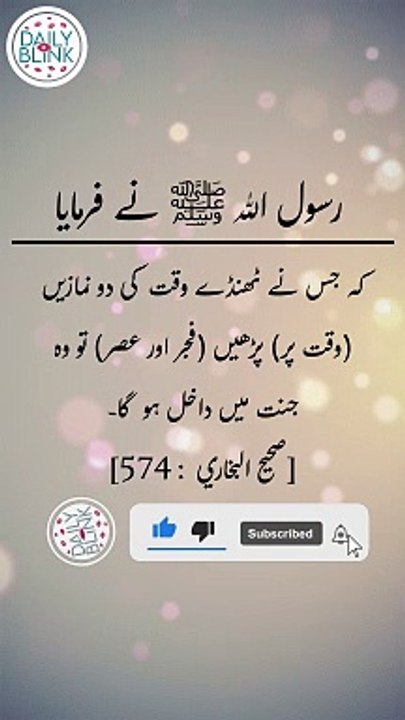 Daily hadees | rozana hadees | Sahih Bukhari 574 | Hadees || Daily Blink #shorts #youtubeshorts