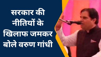 पीलीभीत: निशुल्क राशन वितरण पर वरुण का तंज,मांगी थी नौकरी मिला आटा दाल चना
