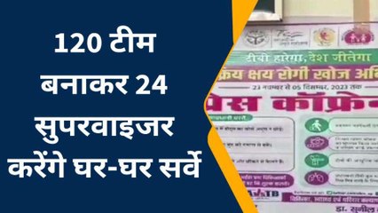 औरैया: टीबी रोग मुक्त अभियान 23 नवंबर से 5 दिसंबर तक चलाया जाएगा