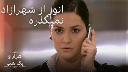 انور از شهرازاد نمیگذره | هزار و یک شب سریال - قسمت 12