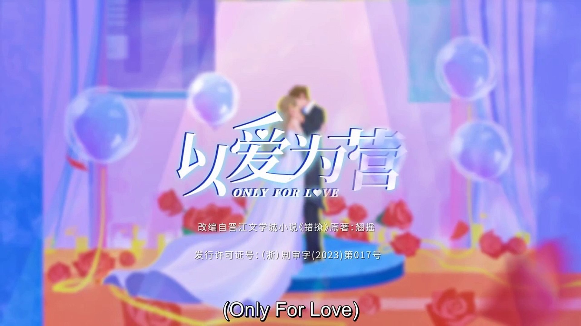 Only For Love EP 30 English sub