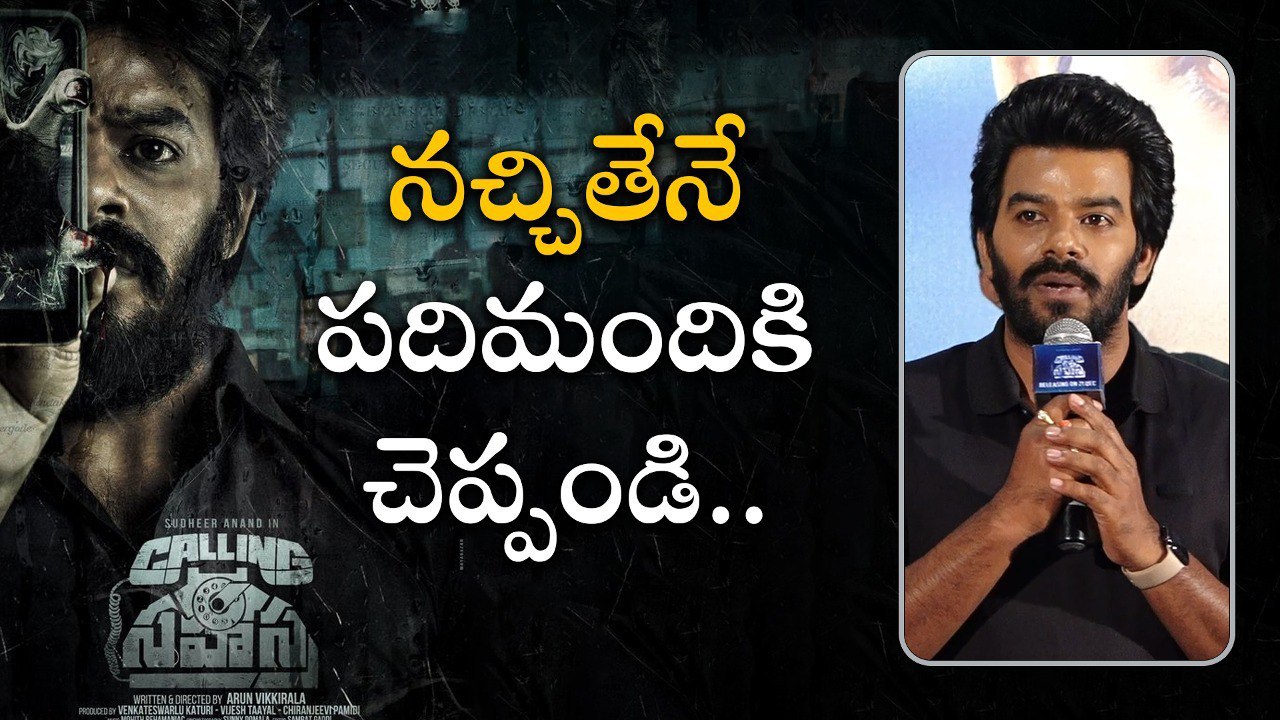 Calling Sahasra Movie Trailer Launch Event.. మూవీ గురించి క్లారిటీ..