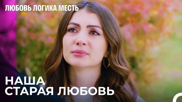 Печальная История Любви Озана И Эсры - Любовь Логика Месть 60 Серия