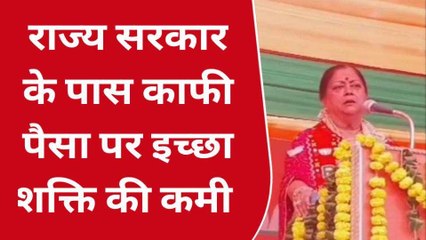 अलवर: पूर्व सीएम राजे के निशाने पर आई कांग्रेस सरकार, अपने कार्यकाल की जमकर की तारीफ
