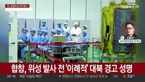 [뉴스초점] 북한, 정찰위성 발사 감행…2차발사 실패한 지 89일만