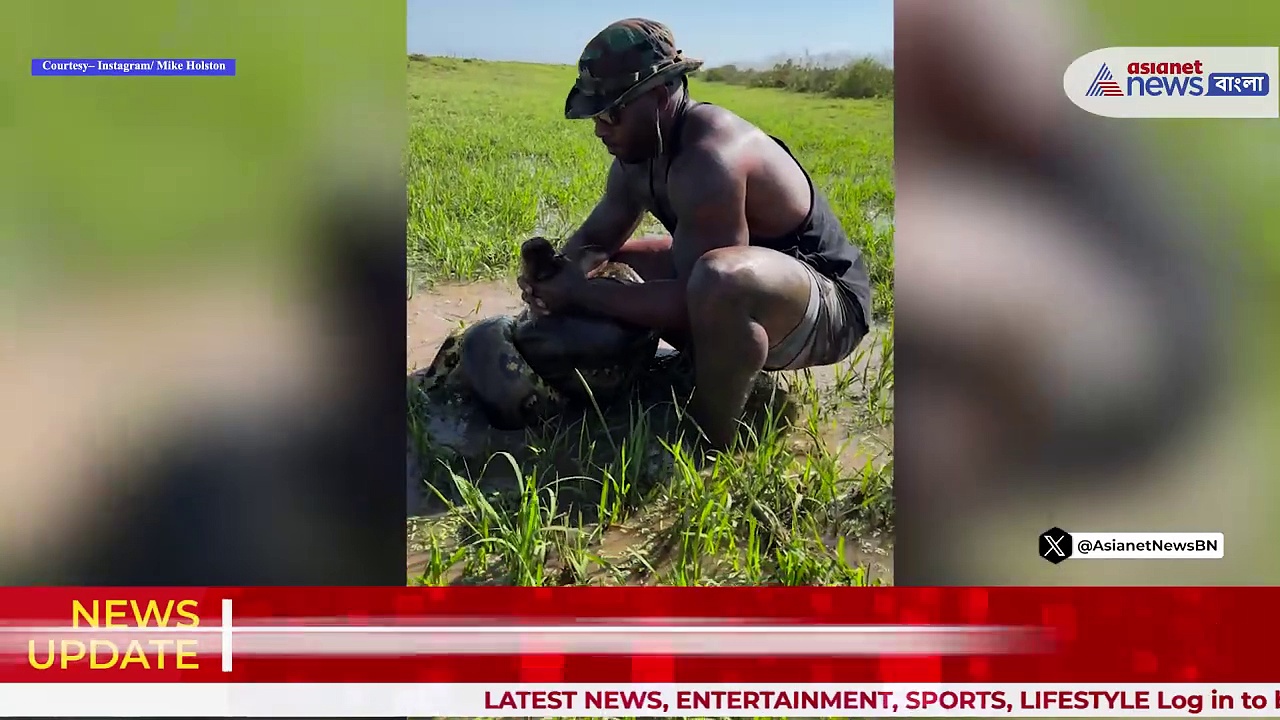 Viral Video: খালি হাতে প্রকাণ্ড অ্যানাকোন্ডার সঙ্গে লড়াই! দেখুন ভিডিও