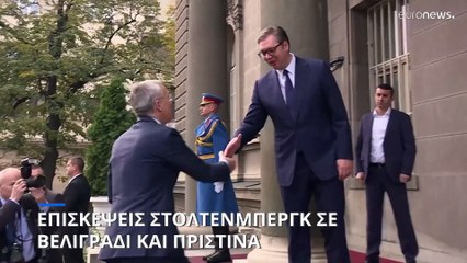 Στόλτενμπεργκ σε Βούτσιτς: «Απαράδεκτο που δεν έχουν συλληφθεί όσοι επιτέθηκαν στην KFOR»