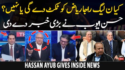 Will Raja Riaz get PML-N ticket or not? - Hassan Ayub Gives Inside News