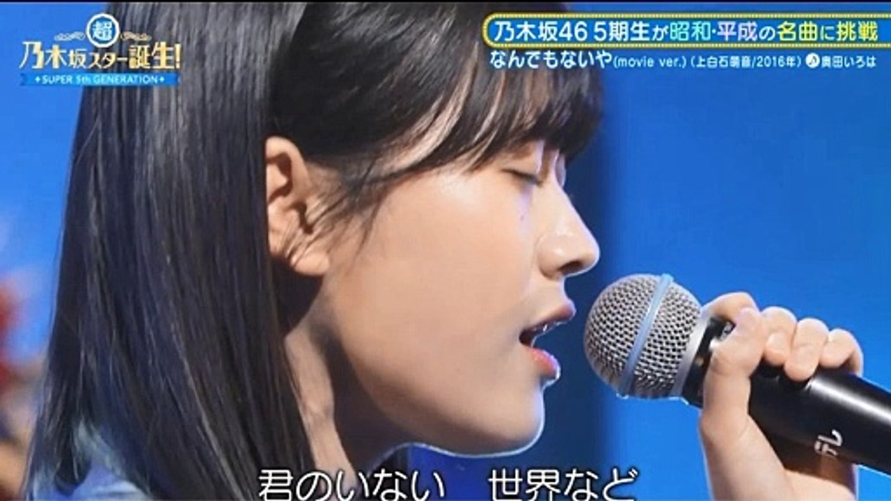 奥田いろは「なんでもないや」 Audio Only