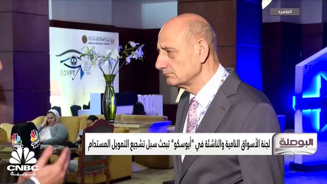 الأمين العام لاتحاد الأوراق المالية العربية جليل طريف لـ CNBCعربية: الهيئات الرقابية تعتمد على التكنولوجيا والذكاء الاصطناعي في أداء دورها الرقابي