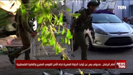 أمام البرلمان.. مدبولي يعبر عن ثوابت الدولة المصرية تجاه الأمن القومي المصري والقضية الفلسطينية