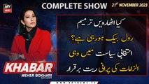 KHABAR Meher Bokhari Kay Saath | ARY News | 21st November 2023