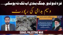 Israel Palestine Conflict - Gaza Under Attack - Latest Updates - Waseem Badami's Report