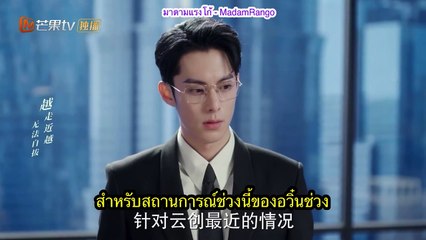 ตัวอย่างซับไทย EP.30 | Only For Love - รักที่ลงทุนและเยียวยากัน 💖