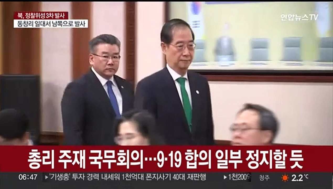 총리 주재 국무회의…9·19 합의 효력 일부 정지할 듯