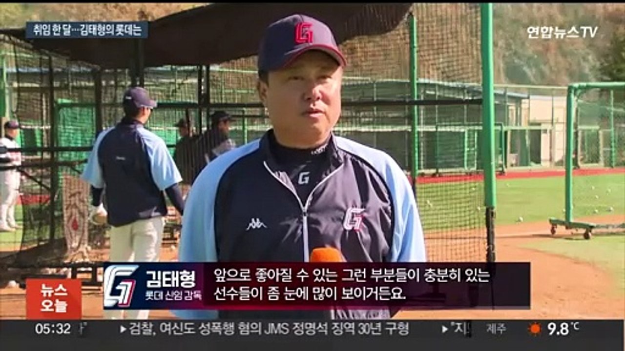김태형 감독 "3년 내 우승? 부산 팬들 성질 급해서…"