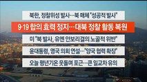 [이시각헤드라인] 11월 22일 라이브투데이2부