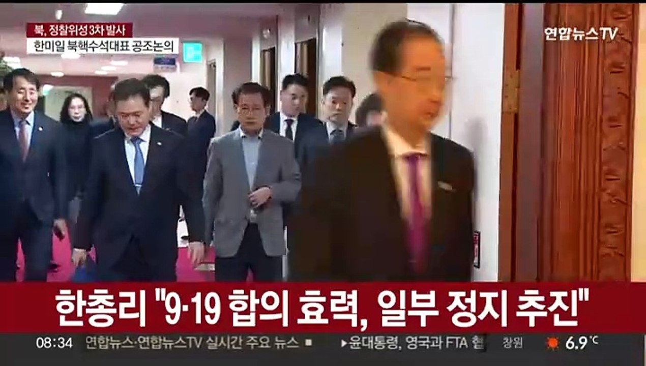 한총리 "9·19 합의 효력, 일부 정지 추진"