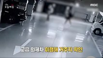 [HOT] Only foreign cars are being followed, hidden camera installed, theft?!,생방송 오늘 아침 231122