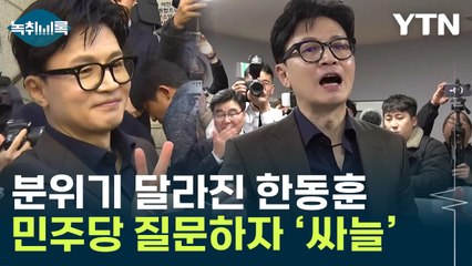 한동훈, 이재명 저격? "법카로 소고기, 초밥 사 먹는게..." [Y녹취록] / YTN