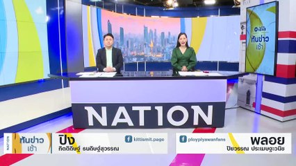 รวบมือยิง "นศ.เทคนิค" อ้างถูกอีกฝ่ายจะใช้มีดแทง ตร.ล่าอีก 2 | เนชั่นทันข่าวเช้า | 22 พ.ย. 66 | PART 1