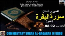 Tafseer in Urdu Surah Al-baqarah Verses 92-98 | تفسیر و فضائل سورہ ٱلْبَقَرَة (آیات 92-98)