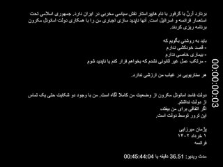 زندگی من در فرانسه در خطر جدی است، می 2023