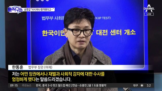 한동훈, 宋 ‘후진 장관’ 발언에 NHK 사건 꺼내며 반격