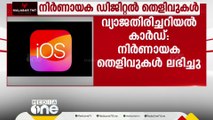 വ്യാജ തിരിച്ചറിയൽ കാർഡ് ഉണ്ടാക്കാൻ ഒന്നിലധികം ആപ്പുകൾ, മദർ കാർഡ്‌ ഉടമയെ തിരിച്ചറിഞ്ഞു