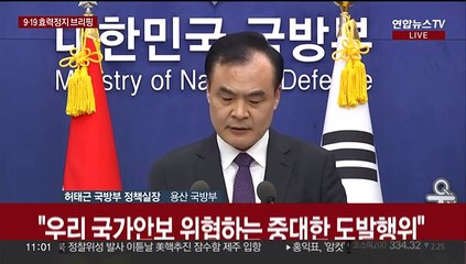 [현장연결] 국방부 "오늘 오후 3시부터 9·19합의 일부 효력정지"